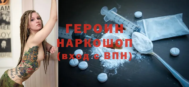 ГЕРОИН Heroin  Белебей 